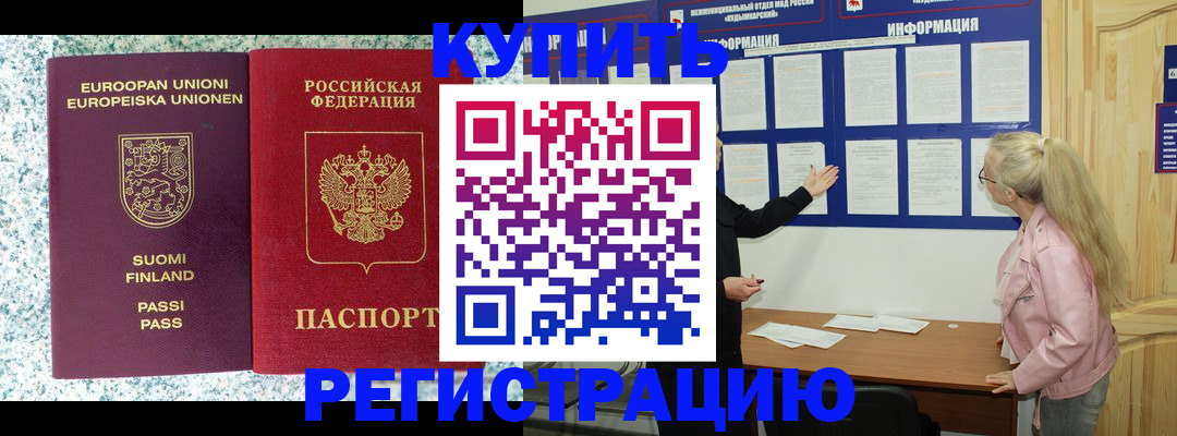 прописка для кредита в Ярцево