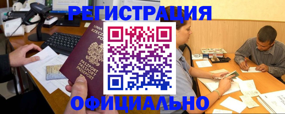 прописка регистрация в Ярцево