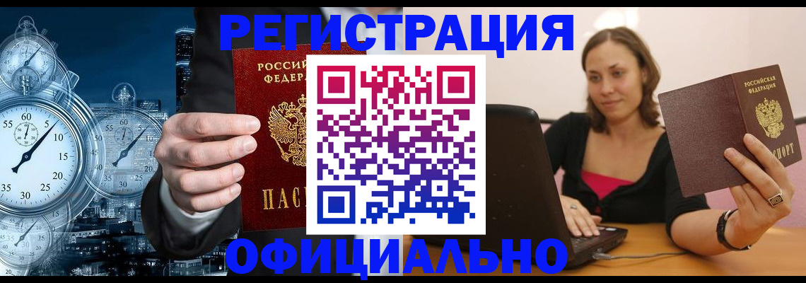 временная регистрация в Ярцево