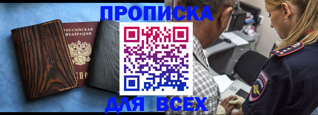 временная регистрация для всех в Ярцево